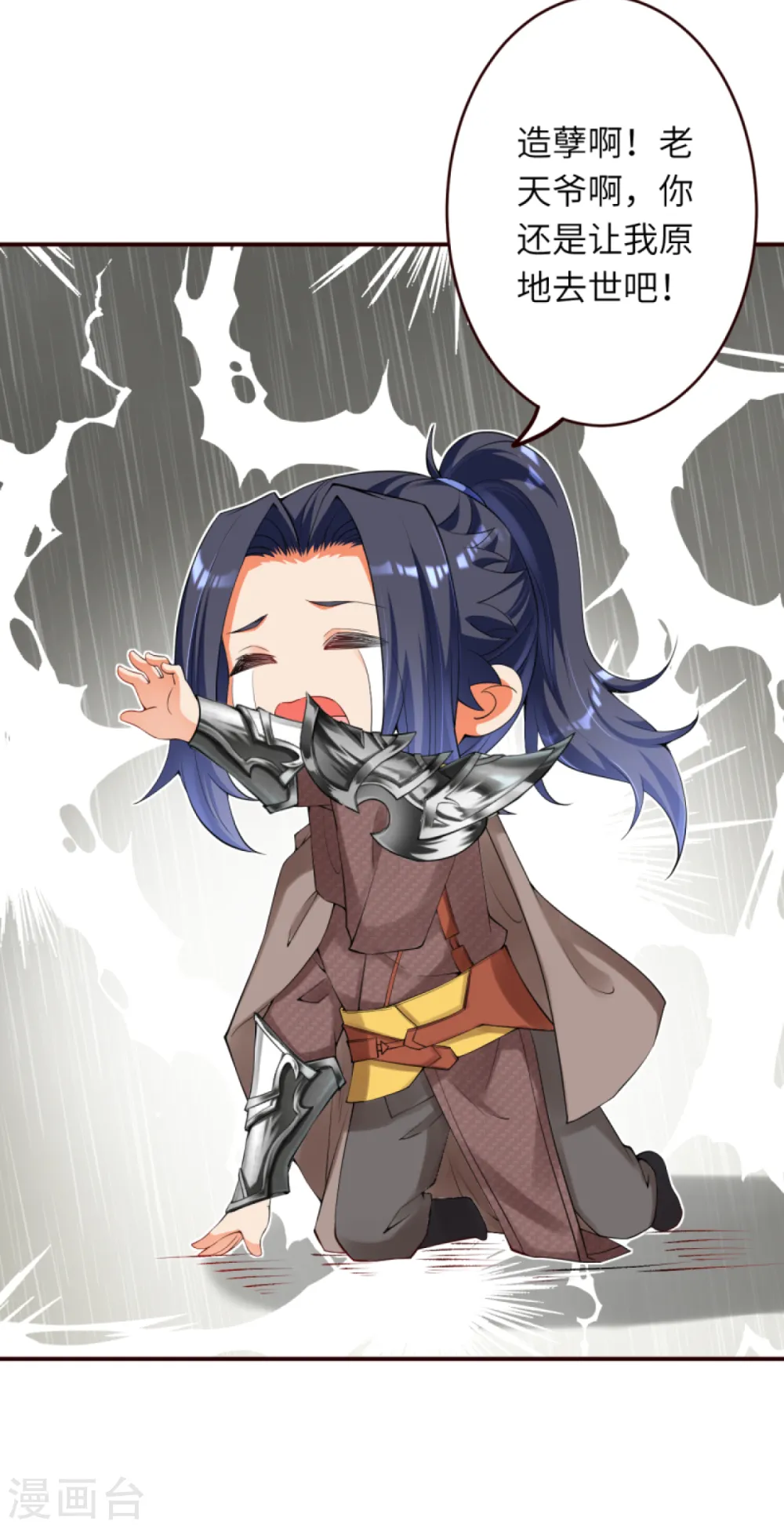 第312话 你还是让我原地去世吧！ 第15页