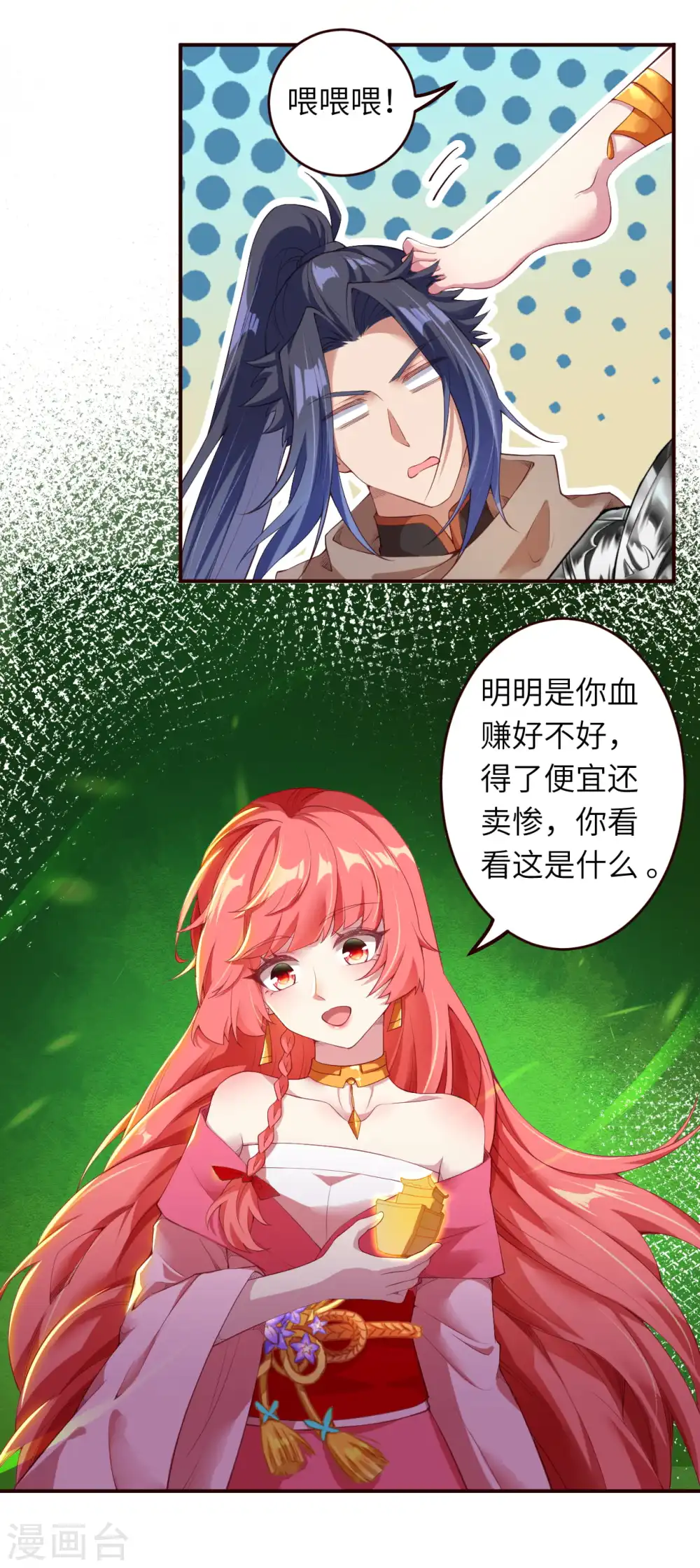 第312话 你还是让我原地去世吧！ 第16页