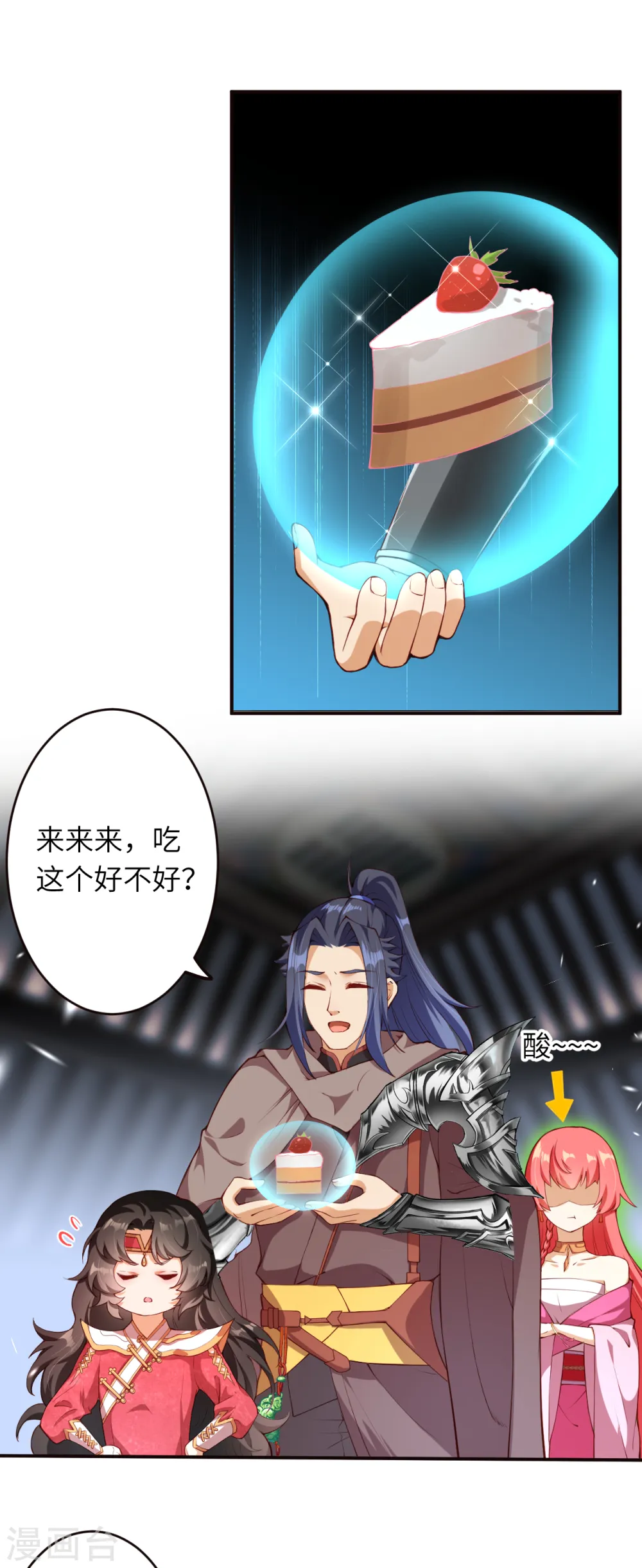 第303话 一定很好吃哒！ 第3页