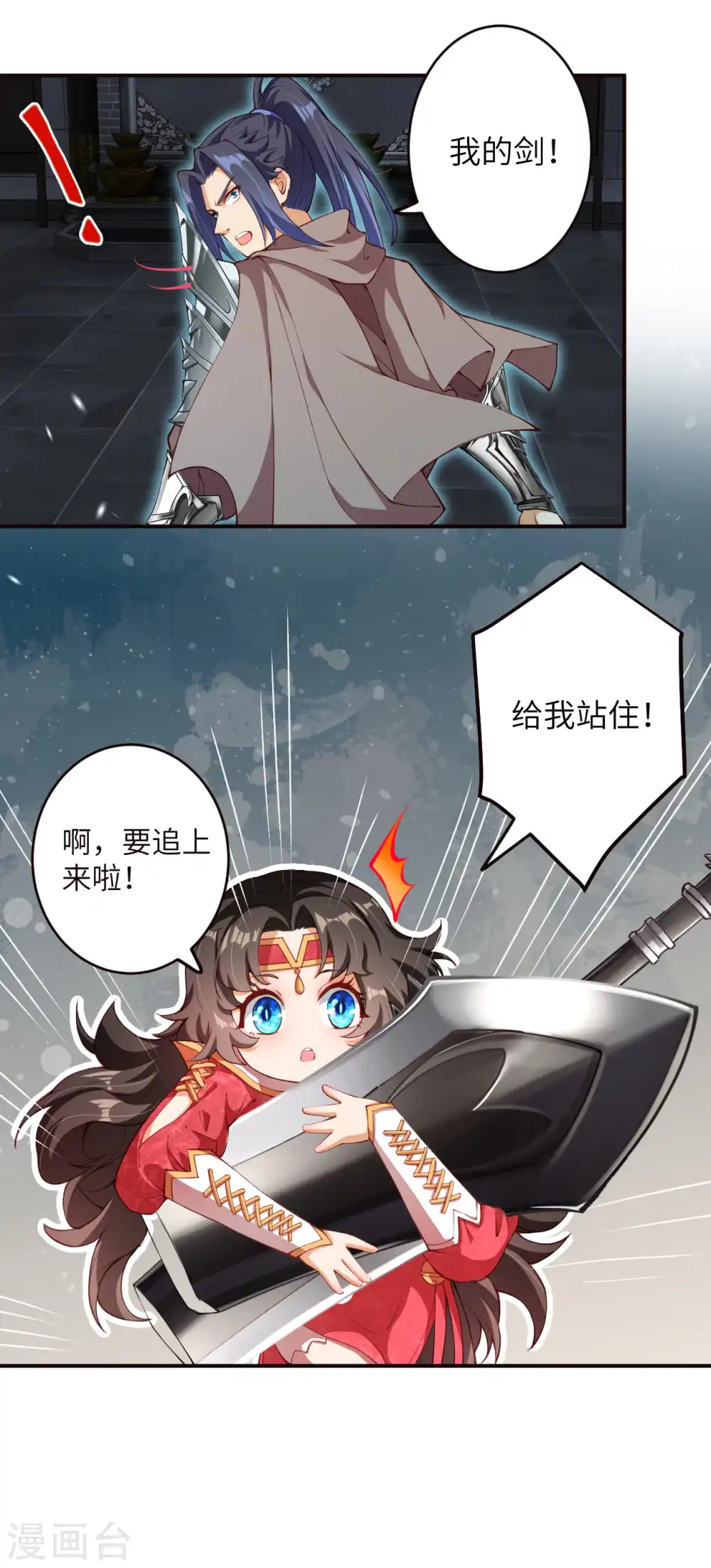 第303话 一定很好吃哒！ 第6页
