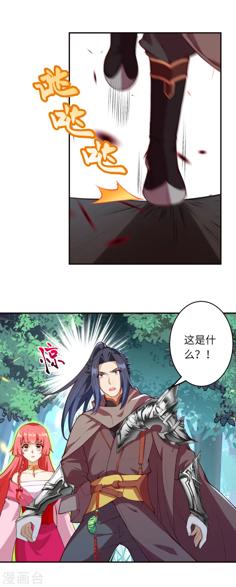 第303话 一定很好吃哒！ 第8页
