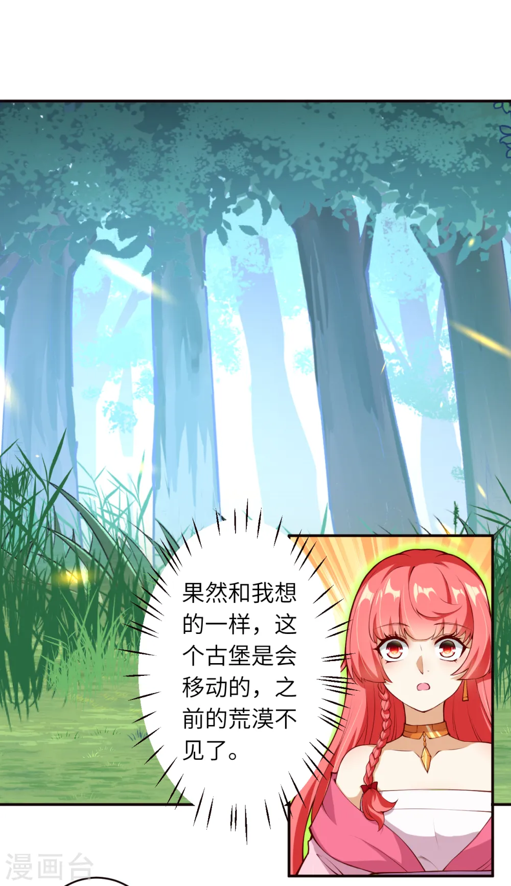 第303话 一定很好吃哒！ 第9页