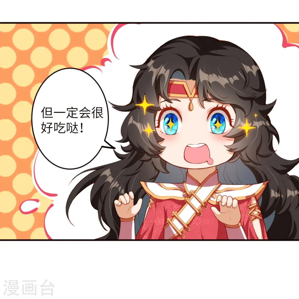 第303话 一定很好吃哒！ 第11页