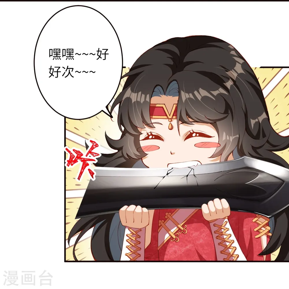 第303话 一定很好吃哒！ 第13页