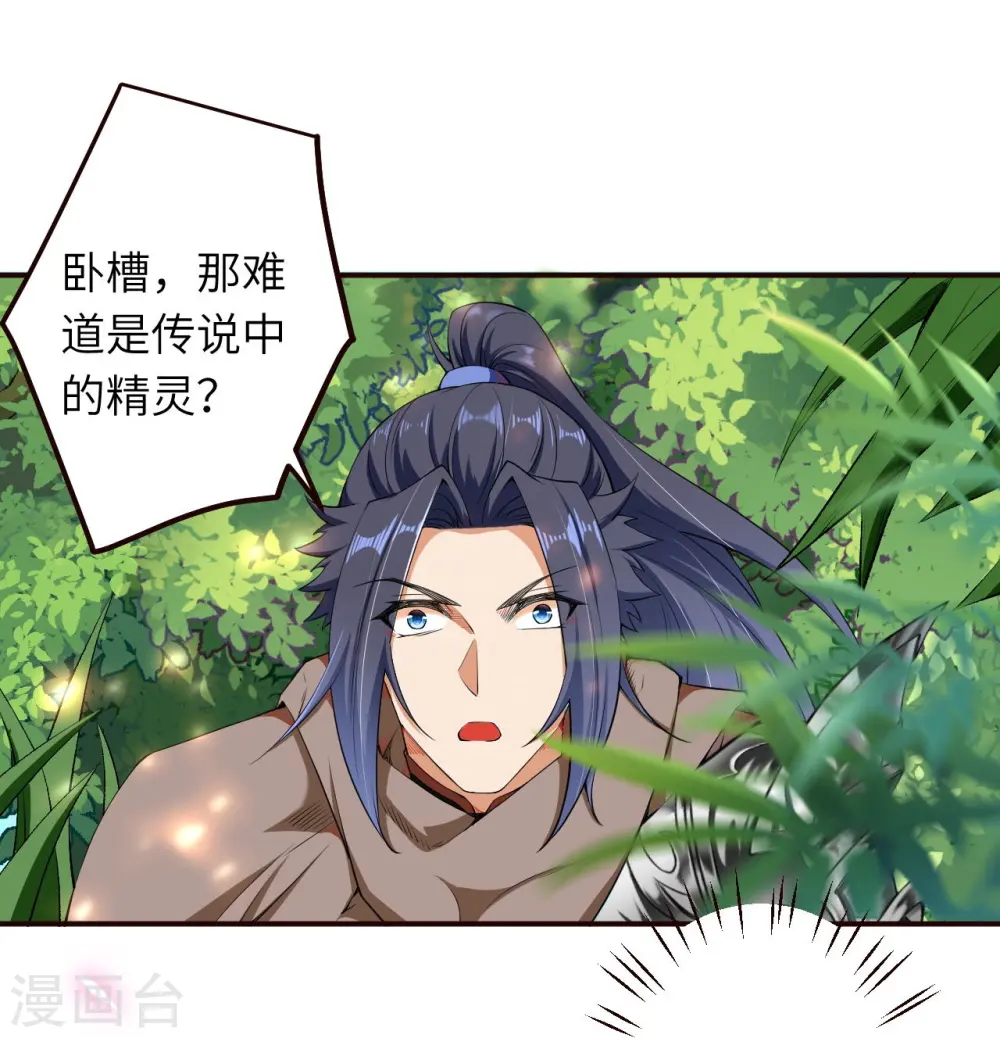 第313话 就这点实力？ 第13页