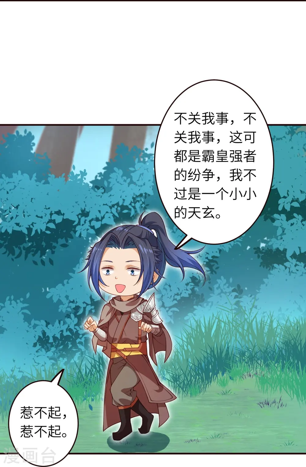 第313话 就这点实力？ 第18页