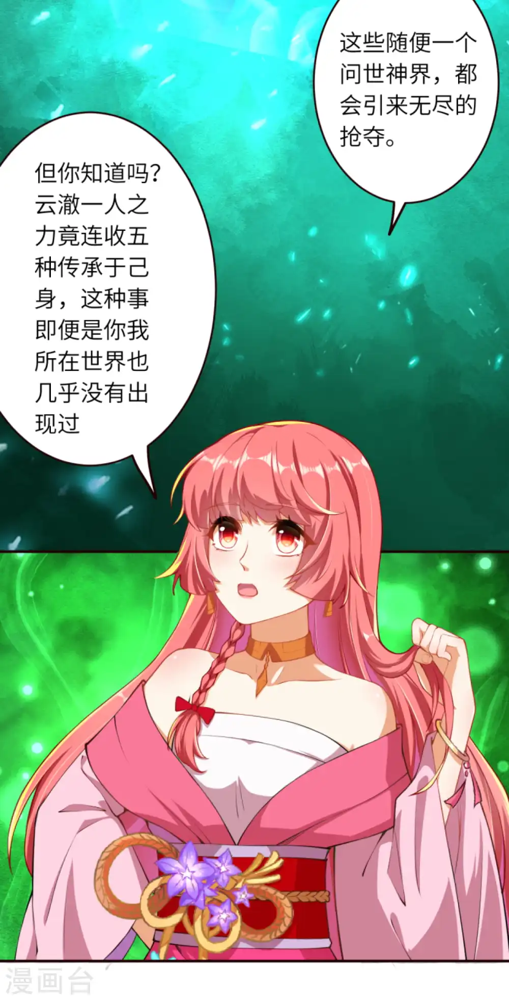 第311话 瞅你那损色！ 第6页