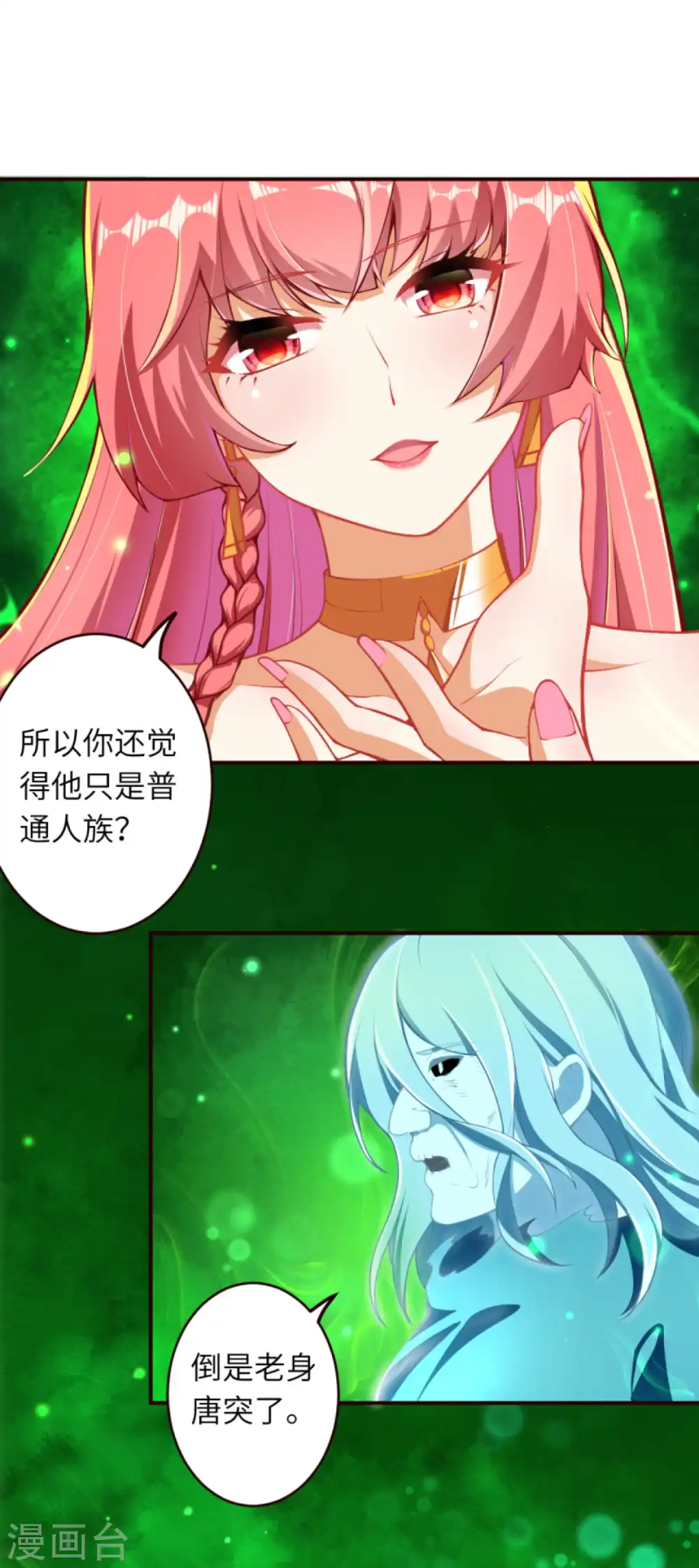 第311话 瞅你那损色！ 第7页