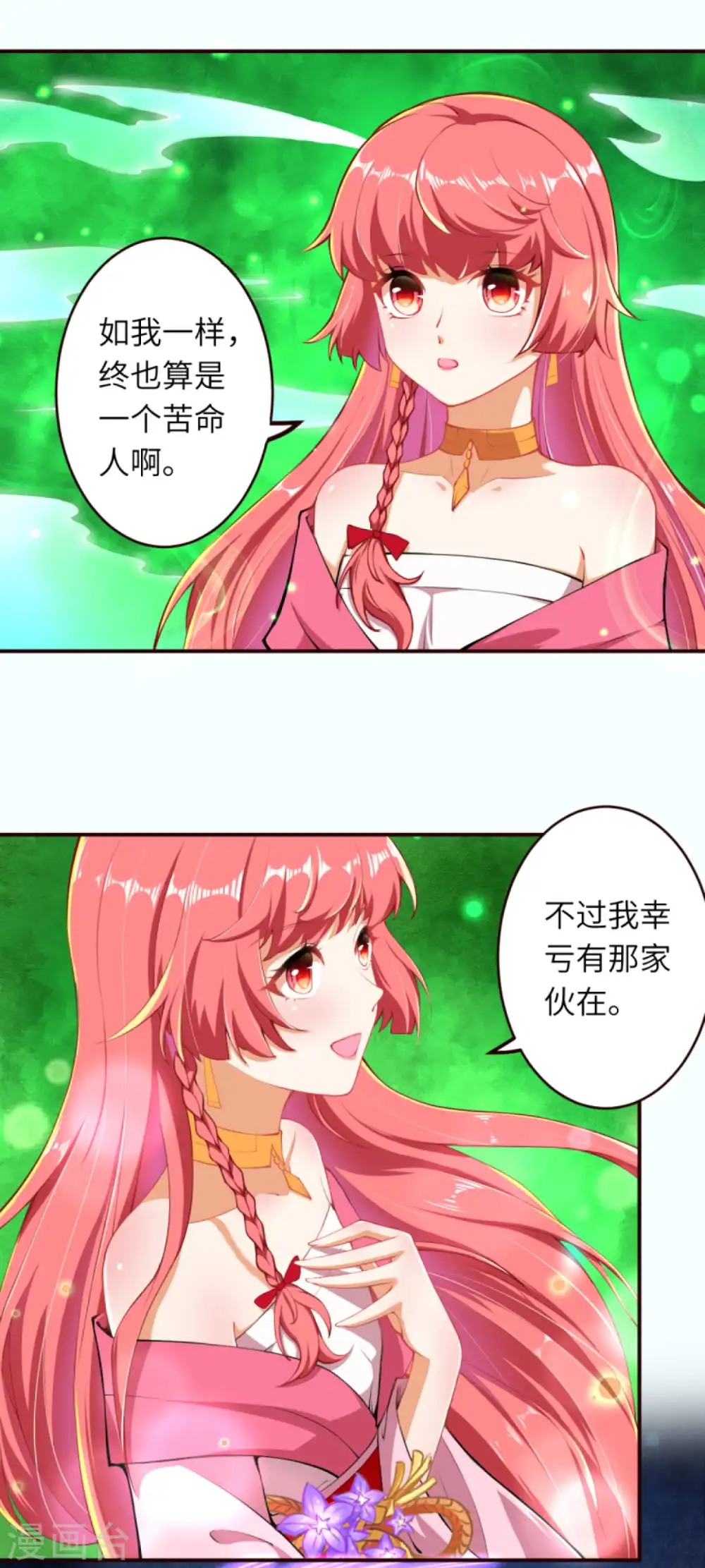 第311话 瞅你那损色！ 第11页
