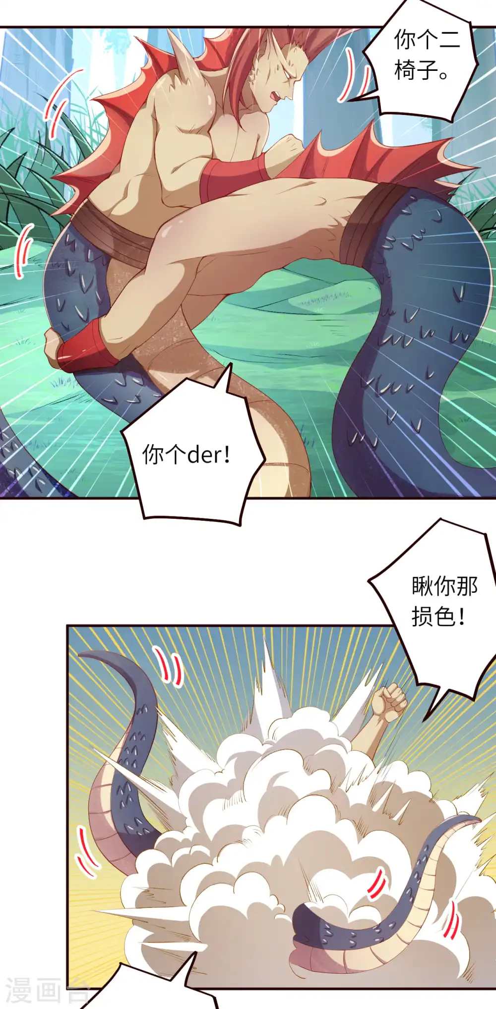 第311话 瞅你那损色！ 第23页