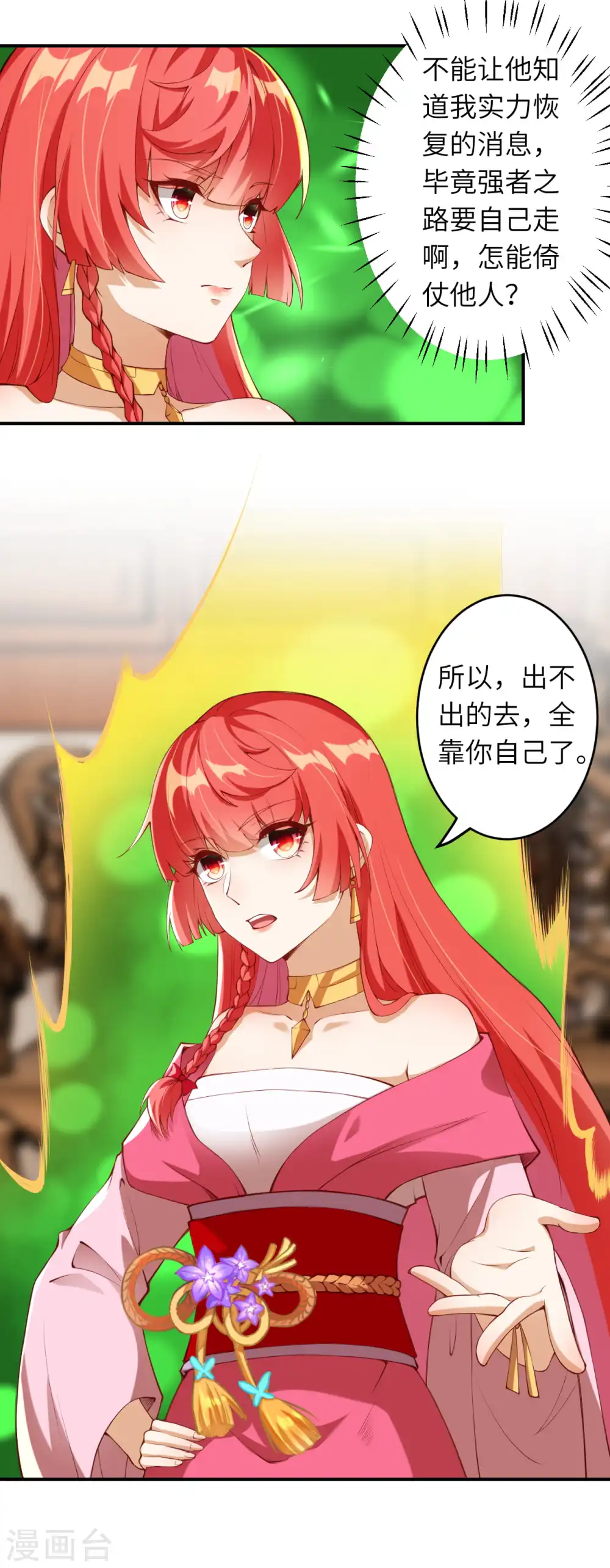 第295话 来试试这个吧！ 第6页