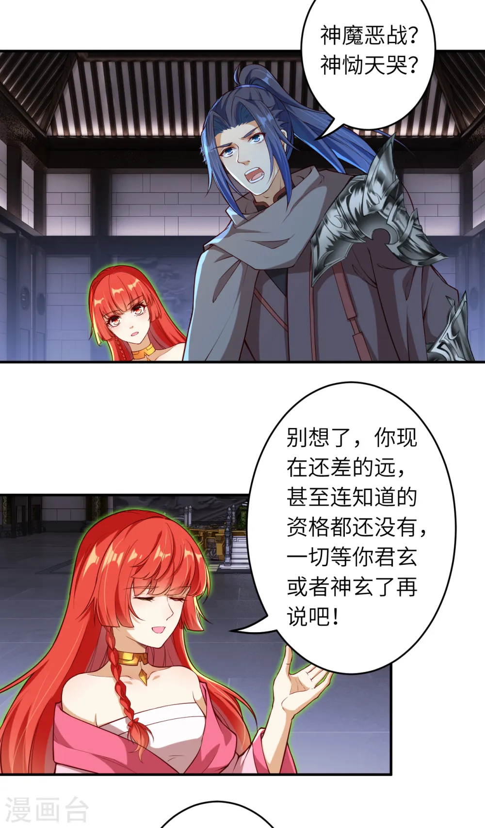 第300话 你以为谁都跟你一样妖孽！ 第17页