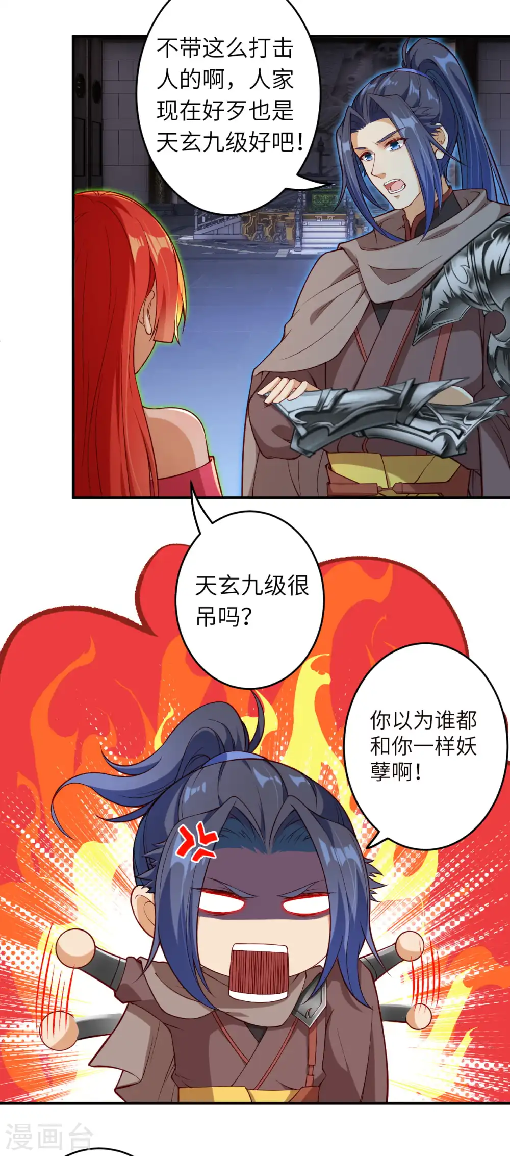 第300话 你以为谁都跟你一样妖孽！ 第18页