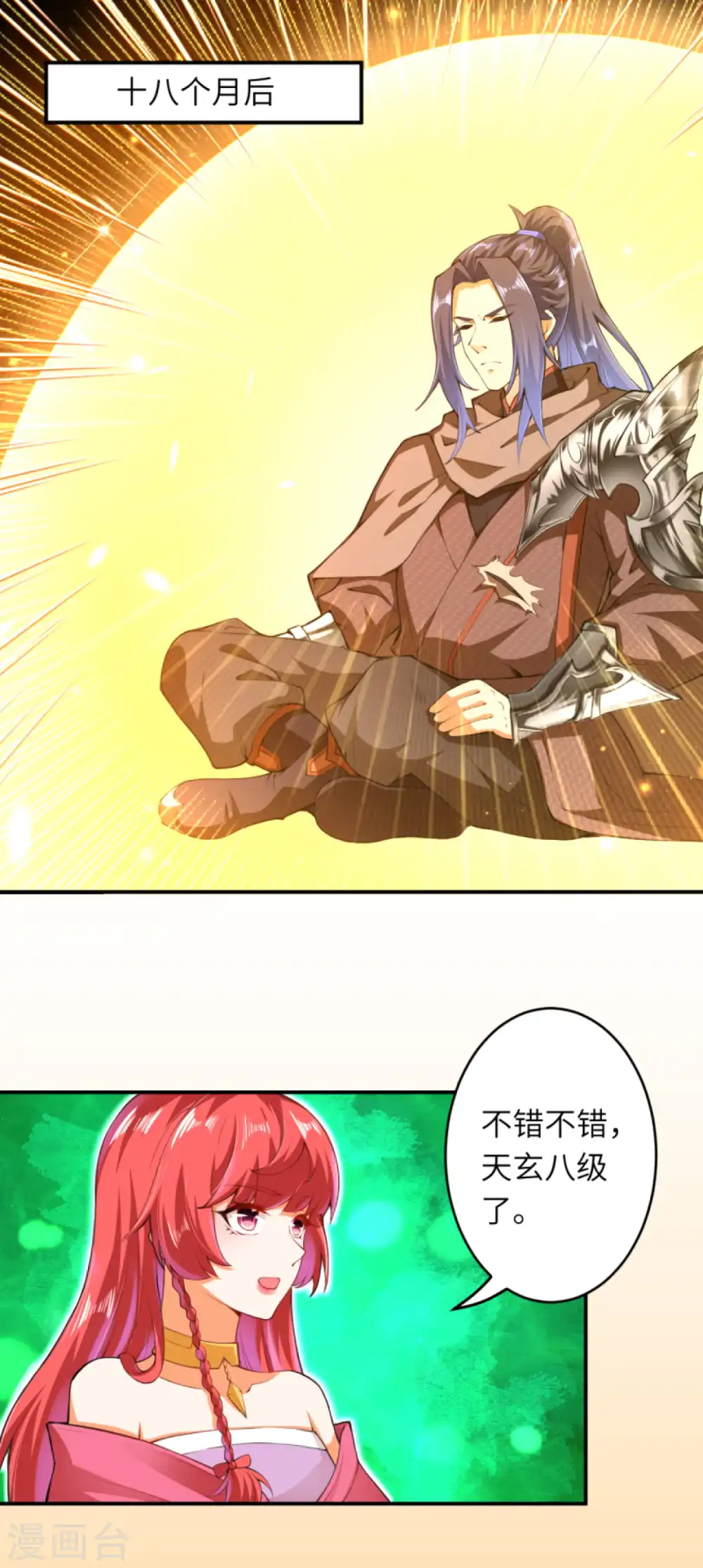 第293话 圣躯第一步 第5页