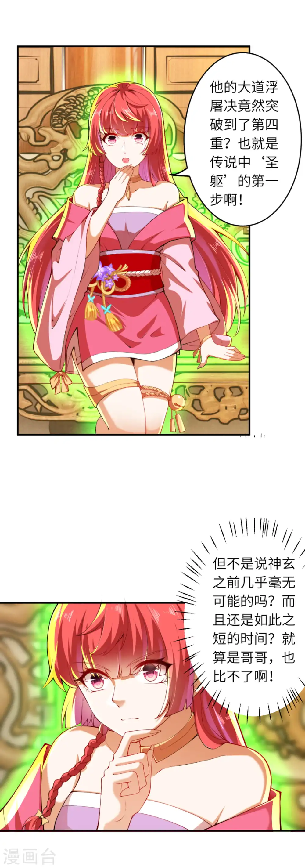 第293话 圣躯第一步 第9页