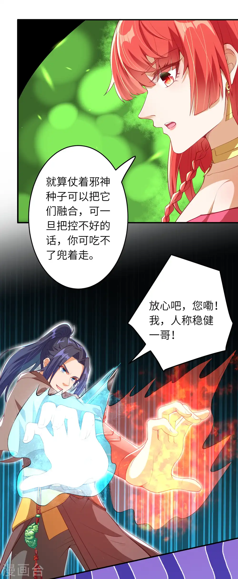 第296话 大战将至！ 第8页