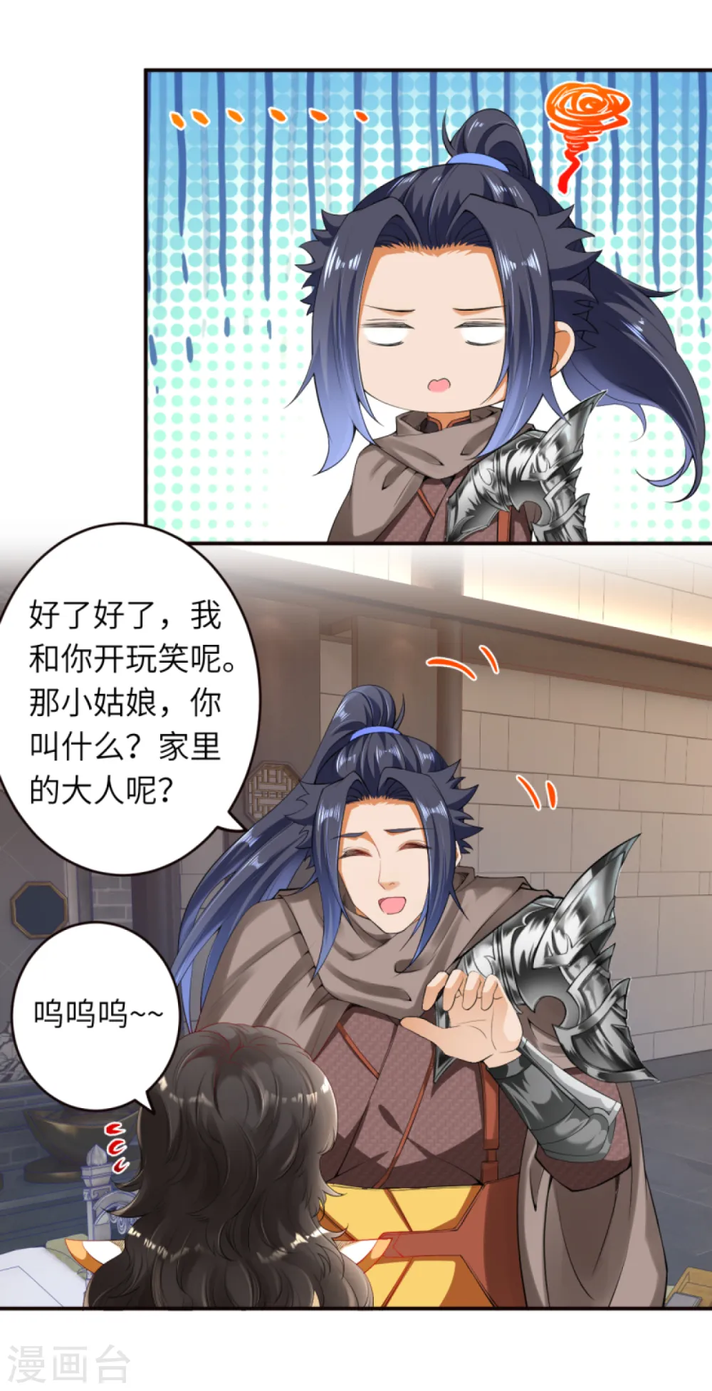 第302话 我要辣么长的剑！ 第9页