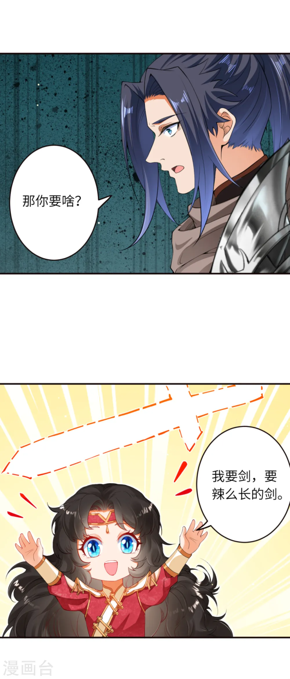 第302话 我要辣么长的剑！ 第20页