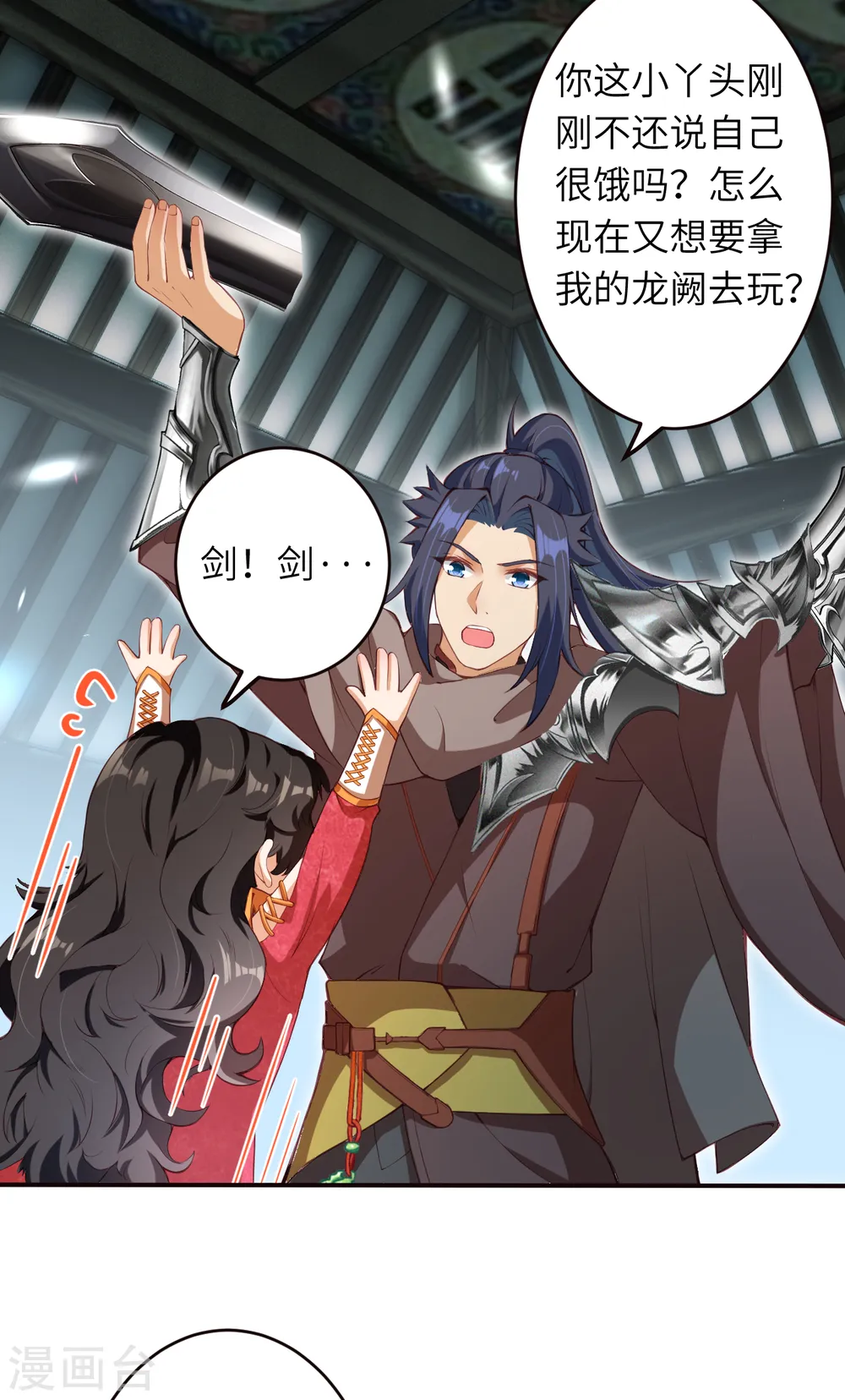 第302话 我要辣么长的剑！ 第23页
