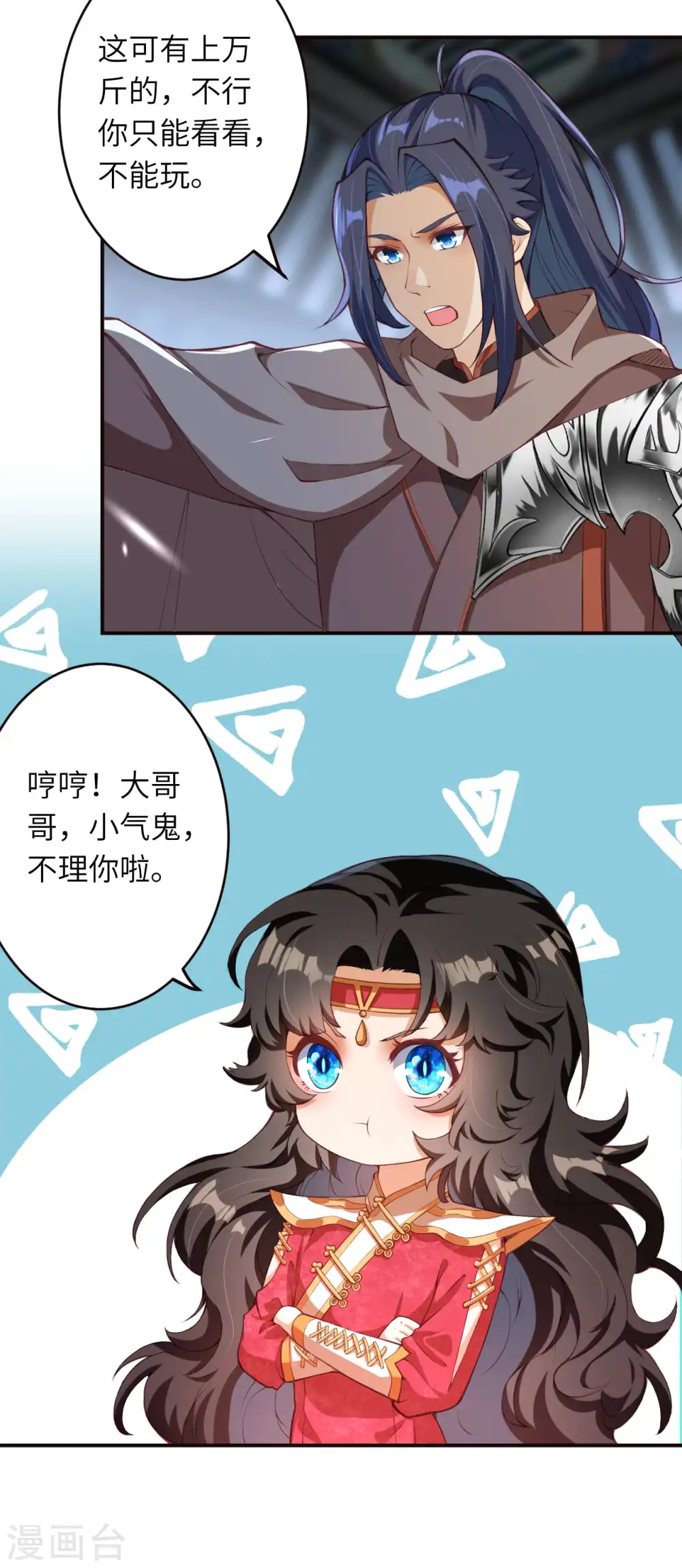 第302话 我要辣么长的剑！ 第24页