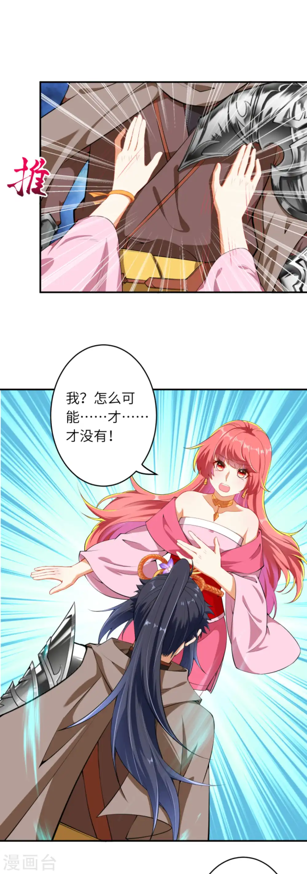 第301话 快用天毒珠！ 第12页
