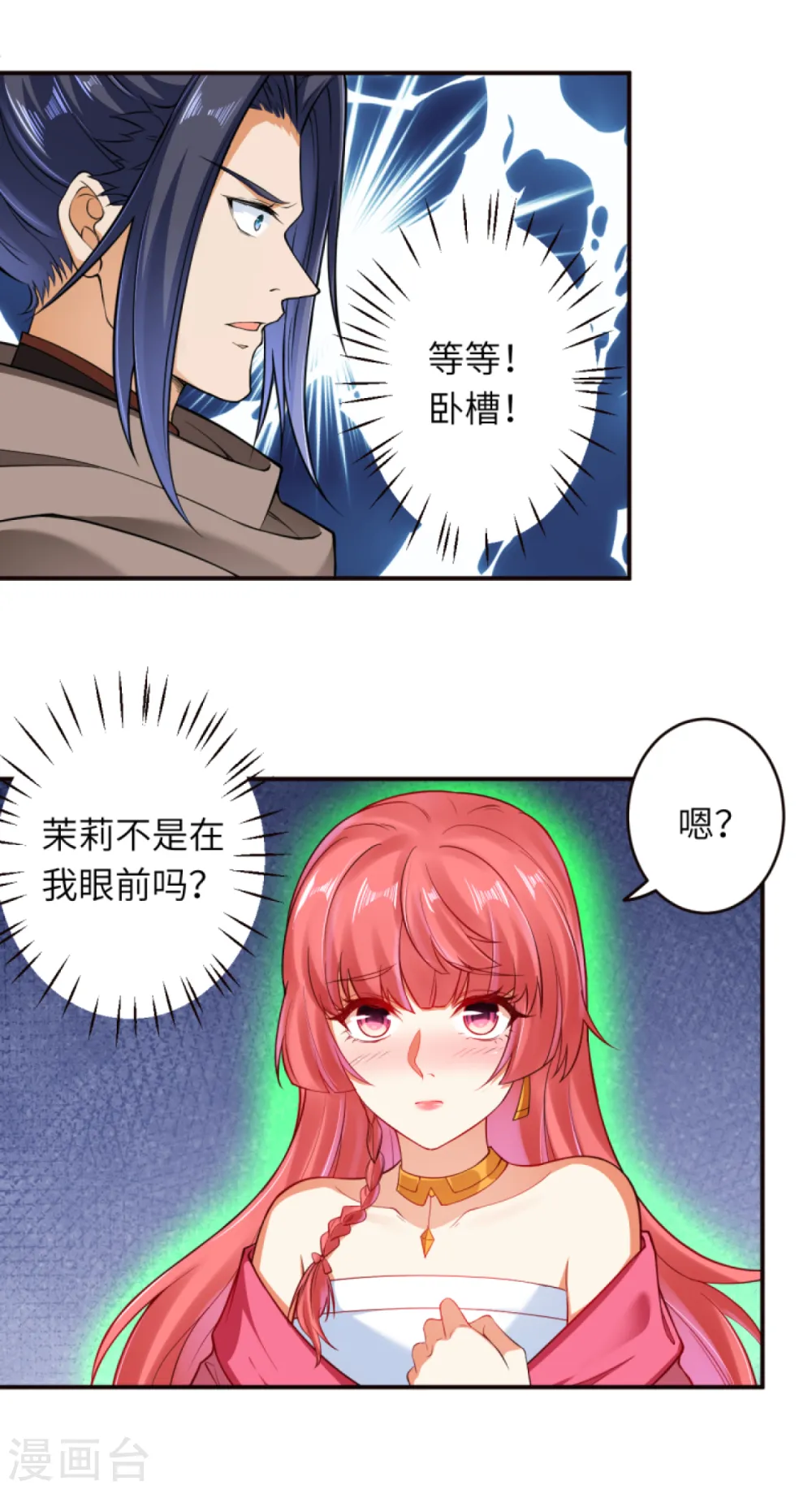 第301话 快用天毒珠！ 第15页