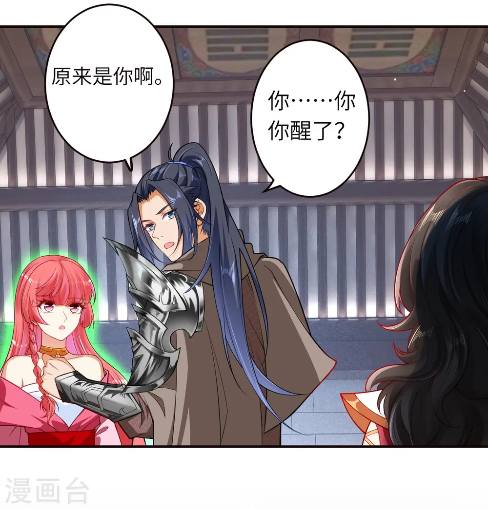 第301话 快用天毒珠！ 第18页