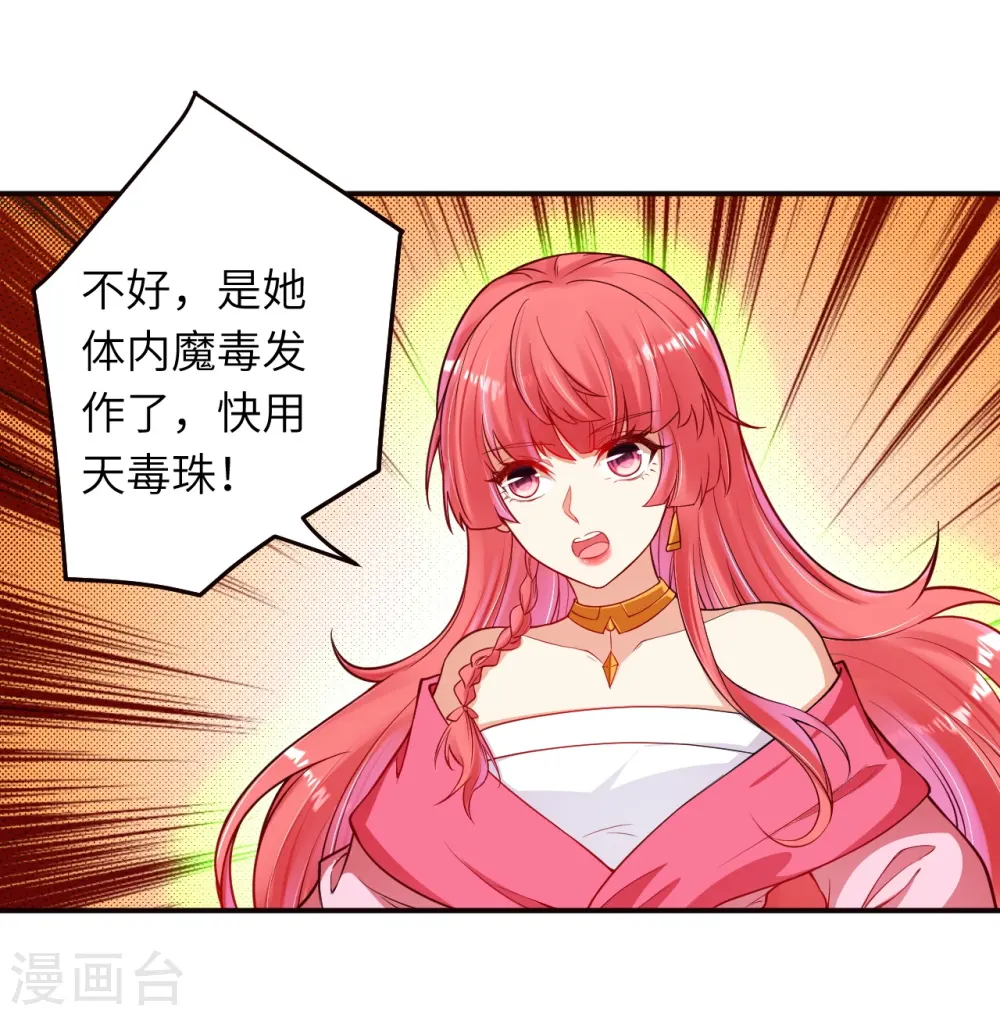 第301话 快用天毒珠！ 第21页