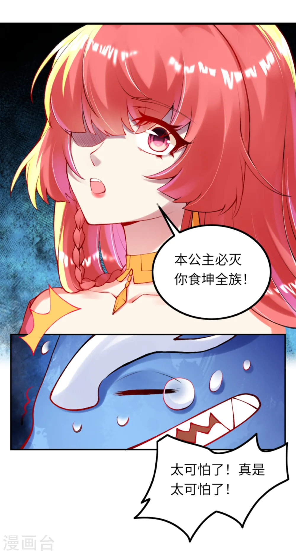第291话 麻麻，我要回家！ 第8页
