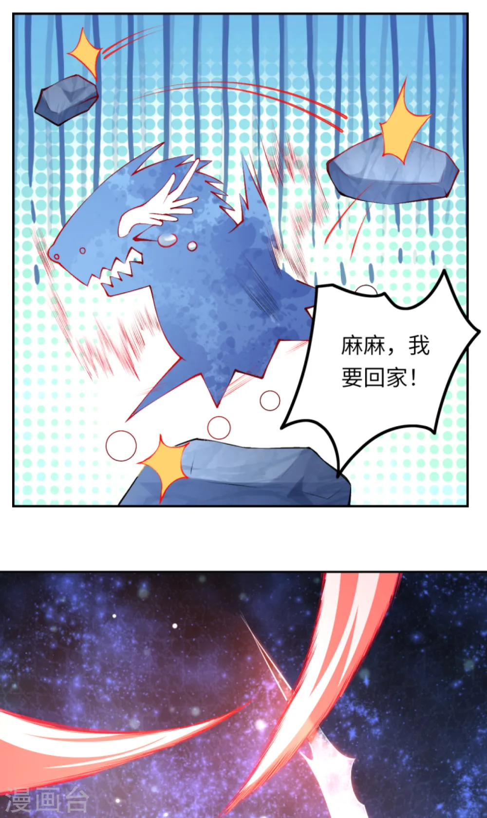 第291话 麻麻，我要回家！ 第9页