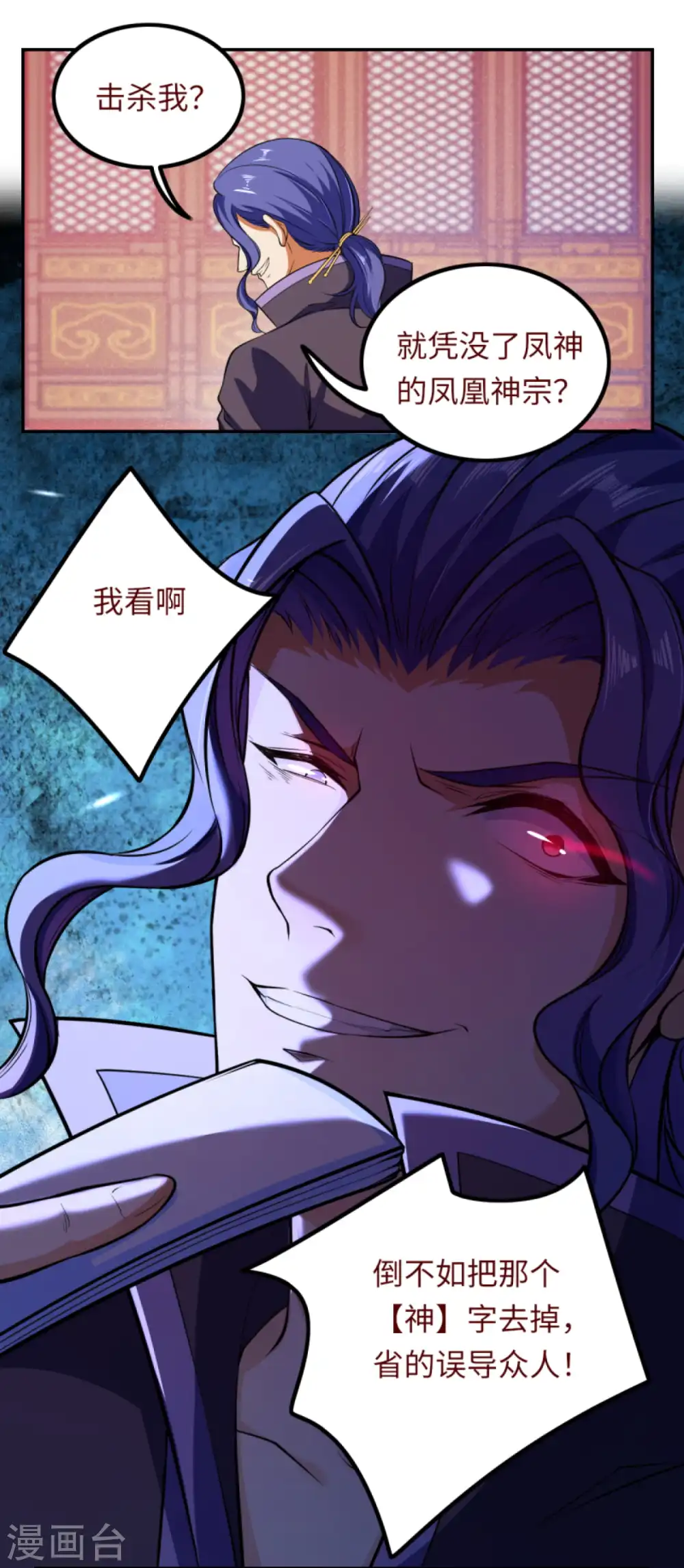 第284话 在座的都是垃圾！ 第3页