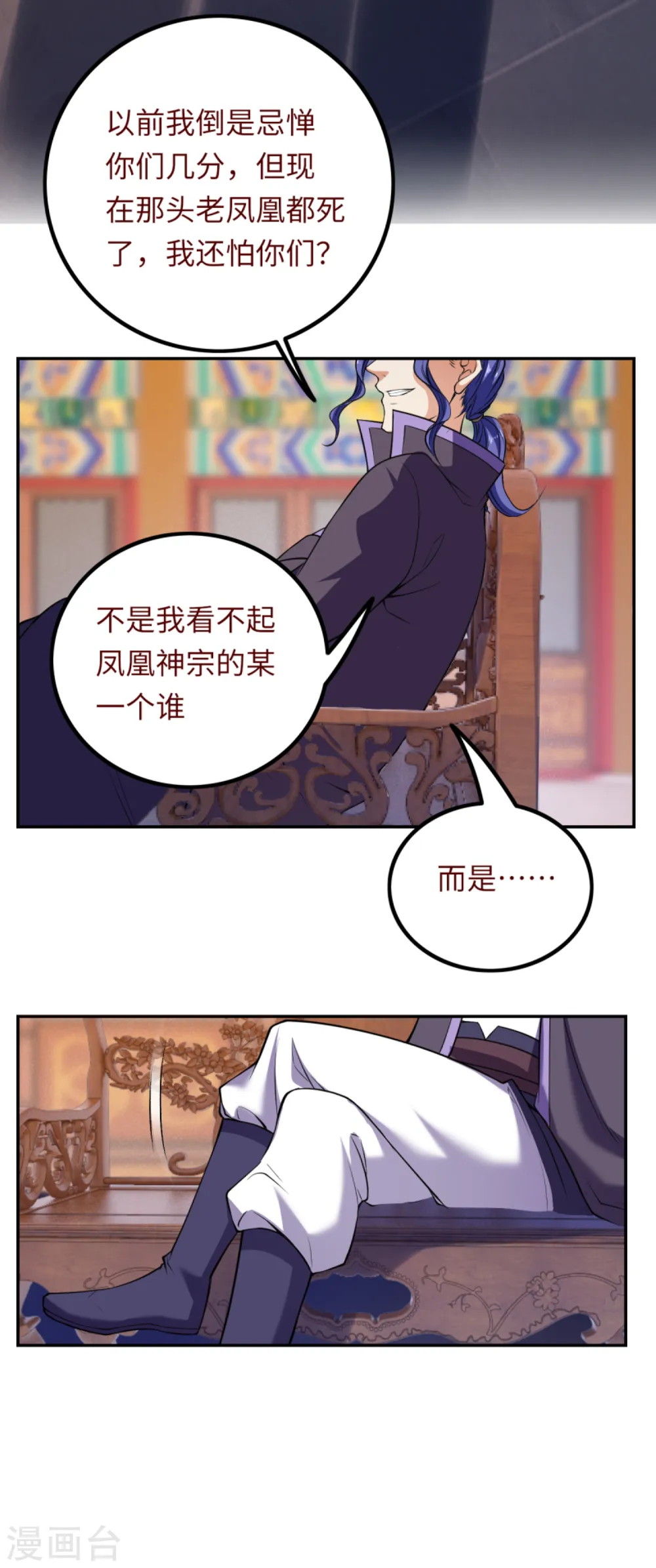 第284话 在座的都是垃圾！ 第6页