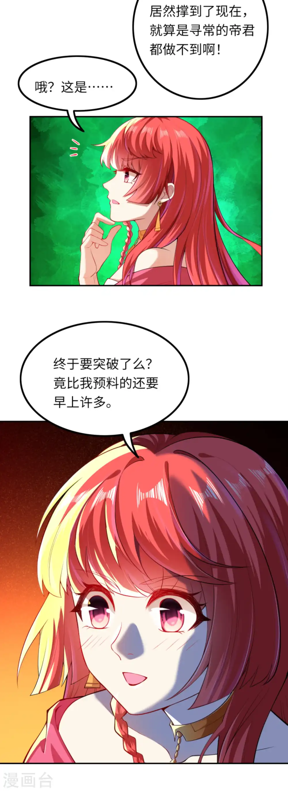 第290话 灵魂体！ 第4页