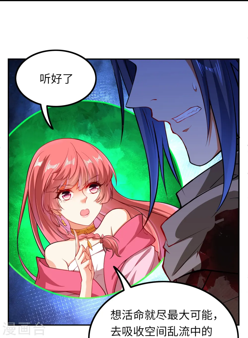 第289话 修复！ 第8页