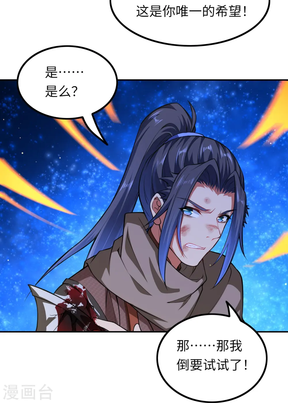第289话 修复！ 第10页