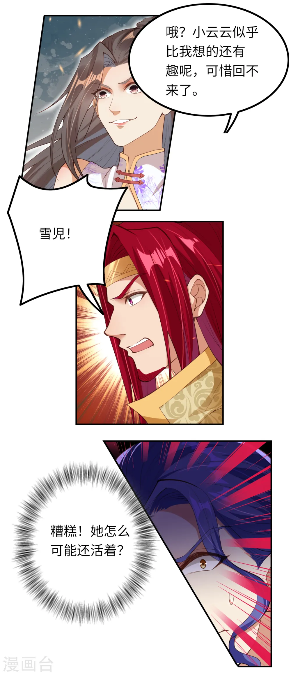 第283话 给朕一个解释！ 第3页