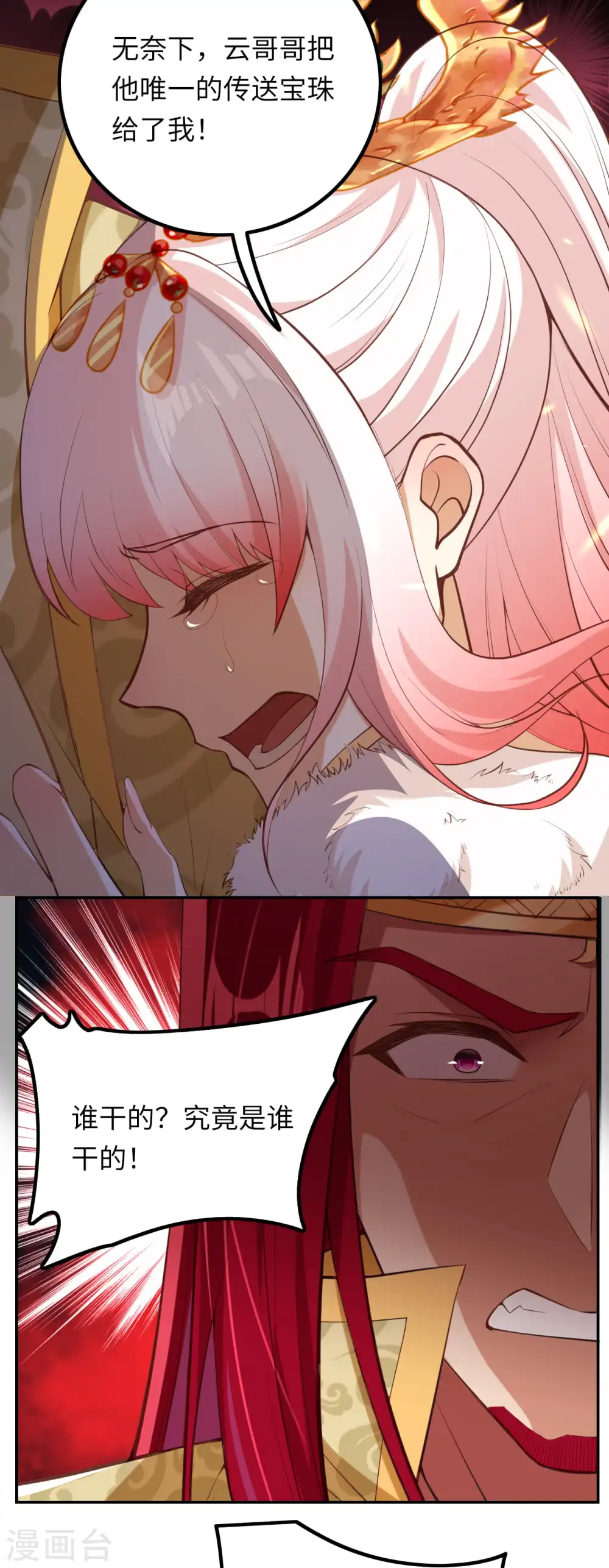 第283话 给朕一个解释！ 第7页