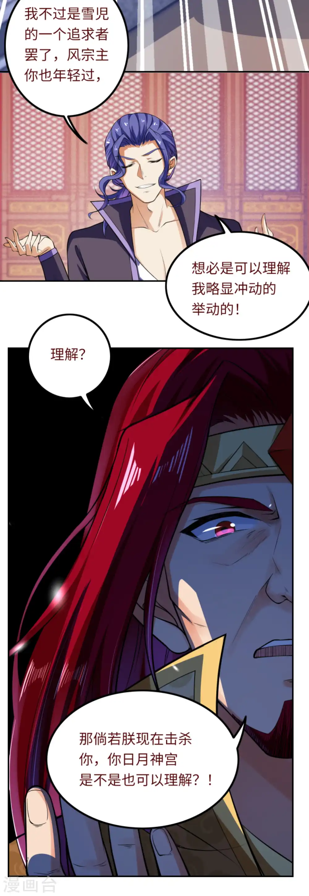 第283话 给朕一个解释！ 第11页