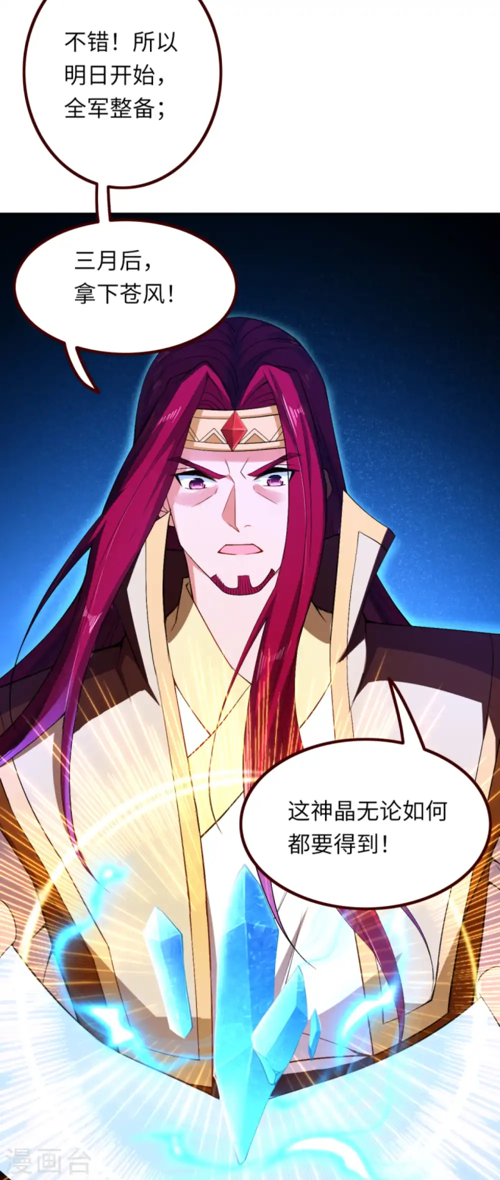 第287话 神晶矿脉！ 第9页