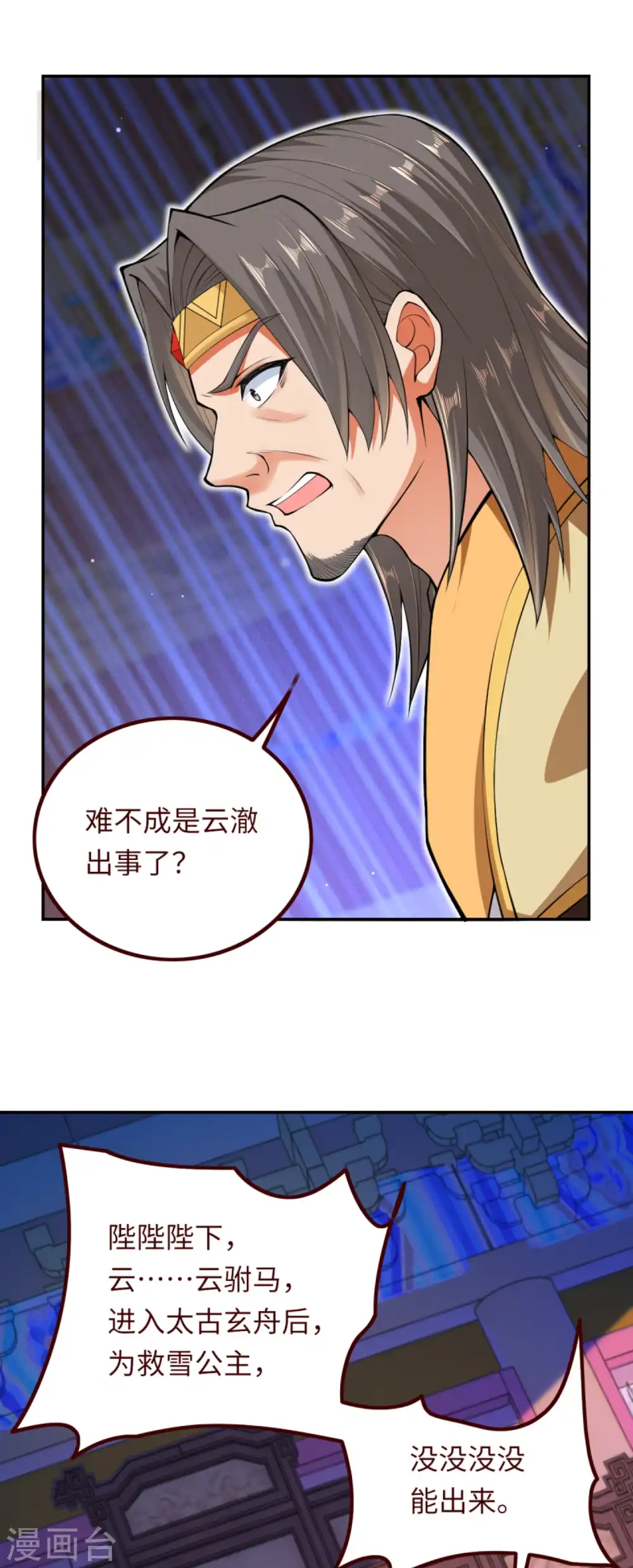 第287话 神晶矿脉！ 第15页