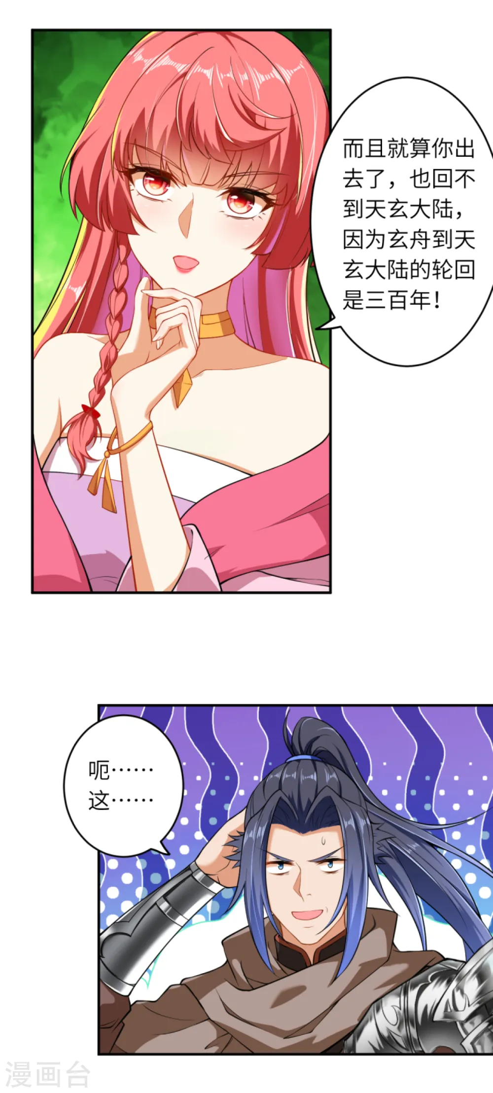 第299话 请你找到她！ 第8页