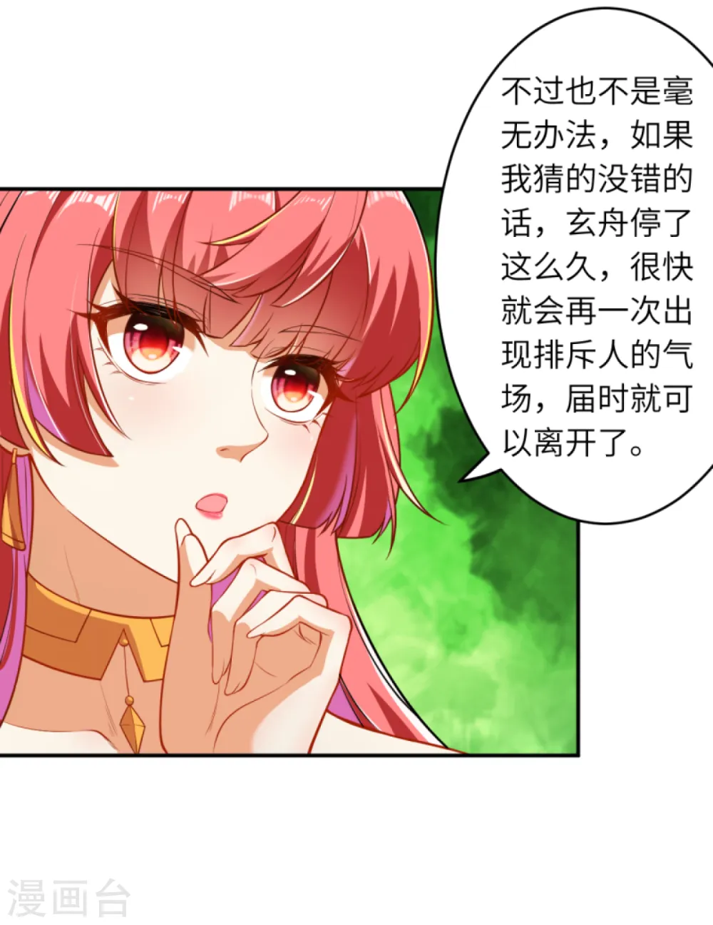 第299话 请你找到她！ 第9页