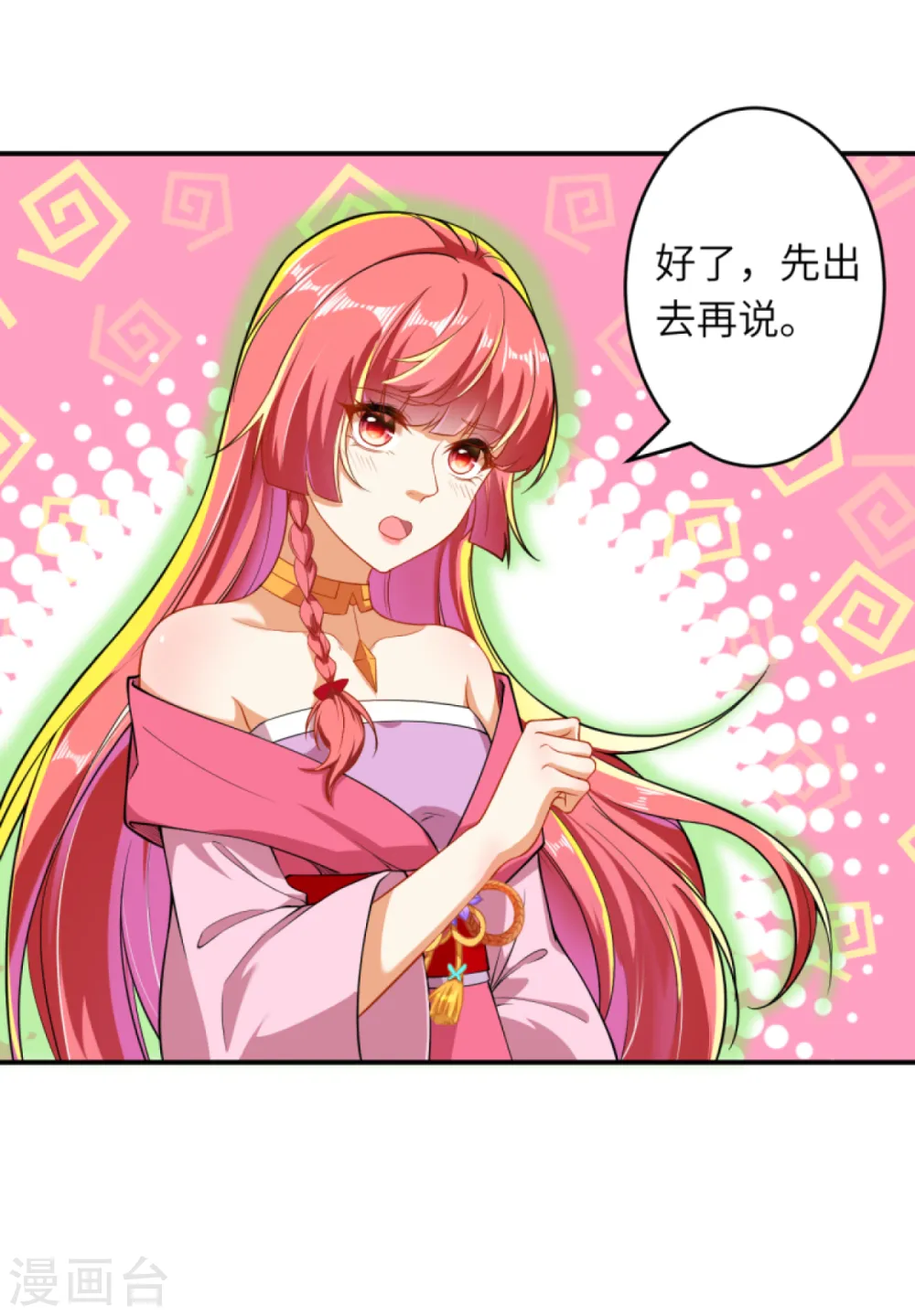第299话 请你找到她！ 第17页