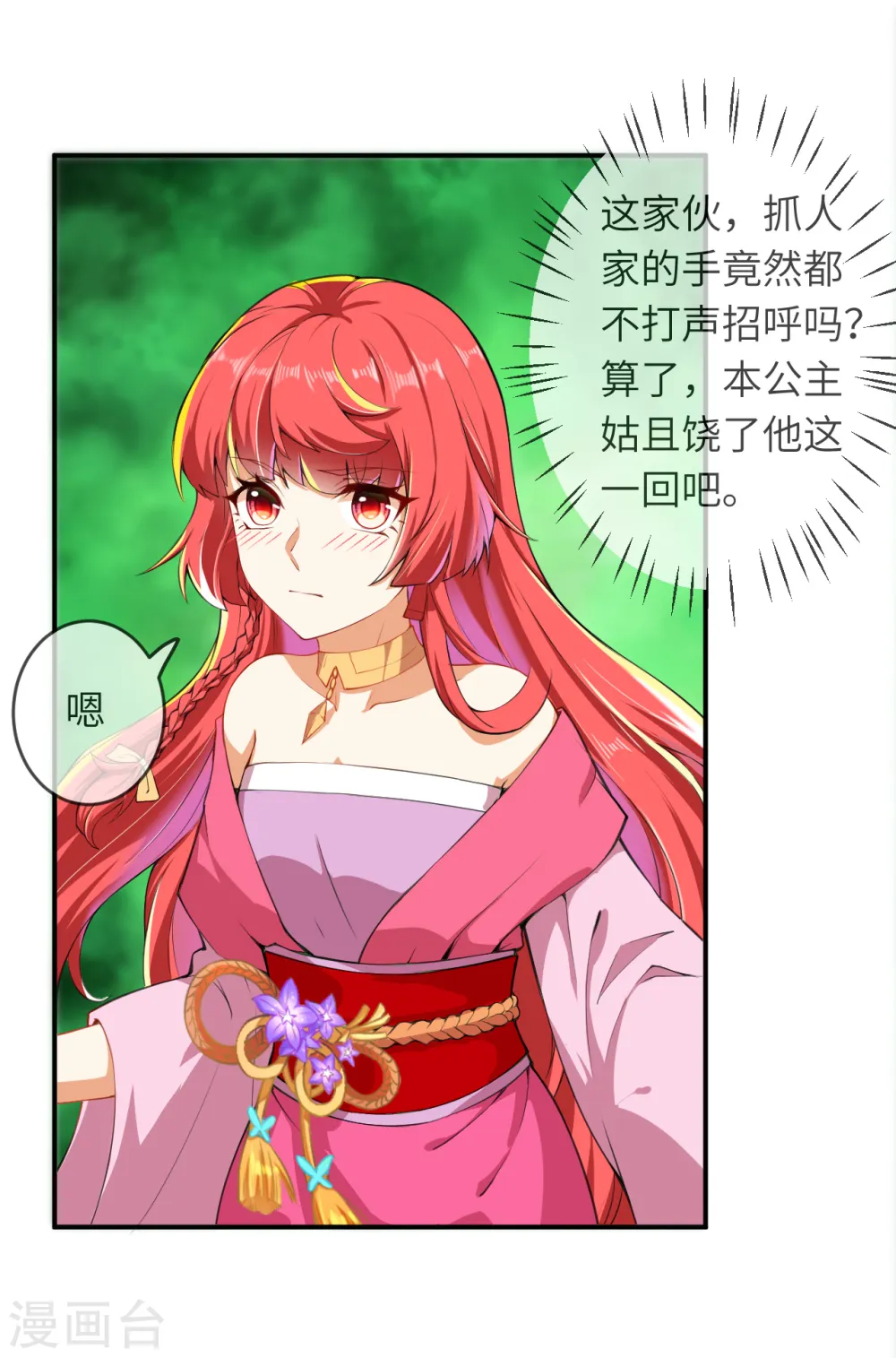第299话 请你找到她！ 第22页