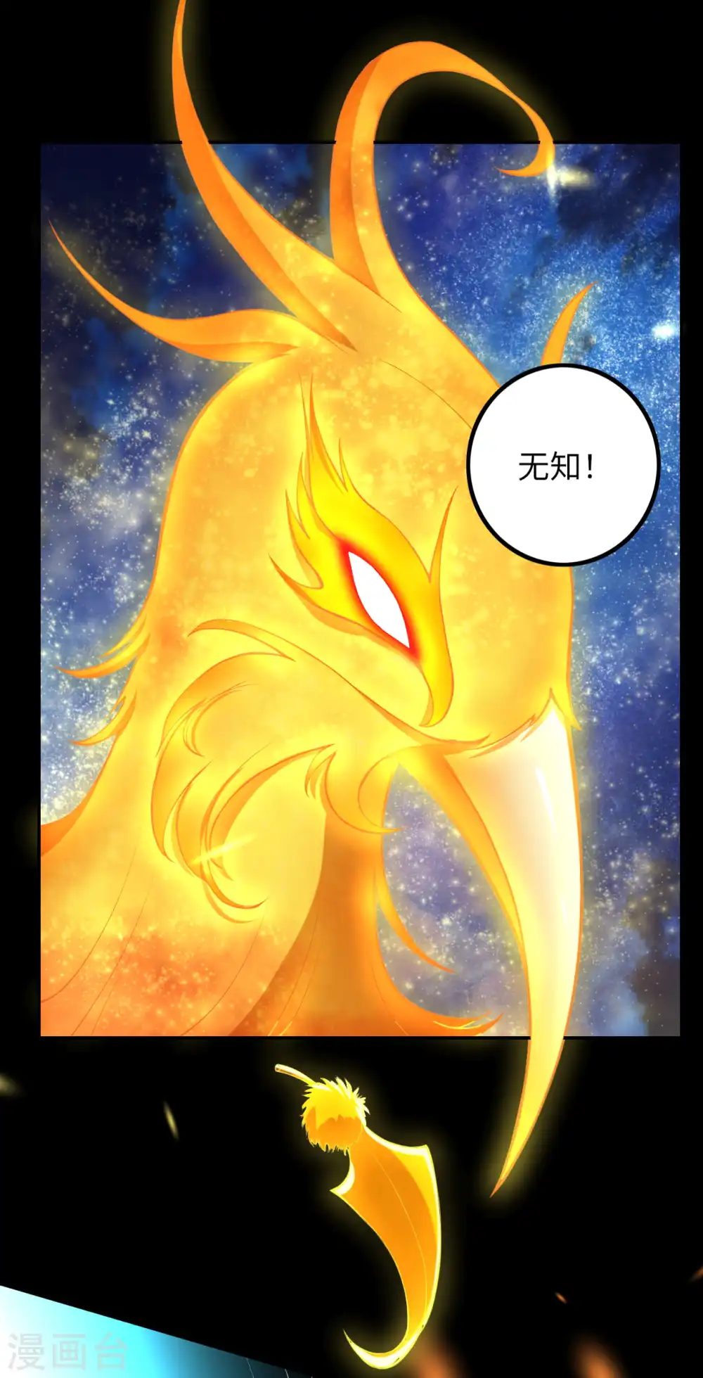 第286话 一击湮灭！ 第3页