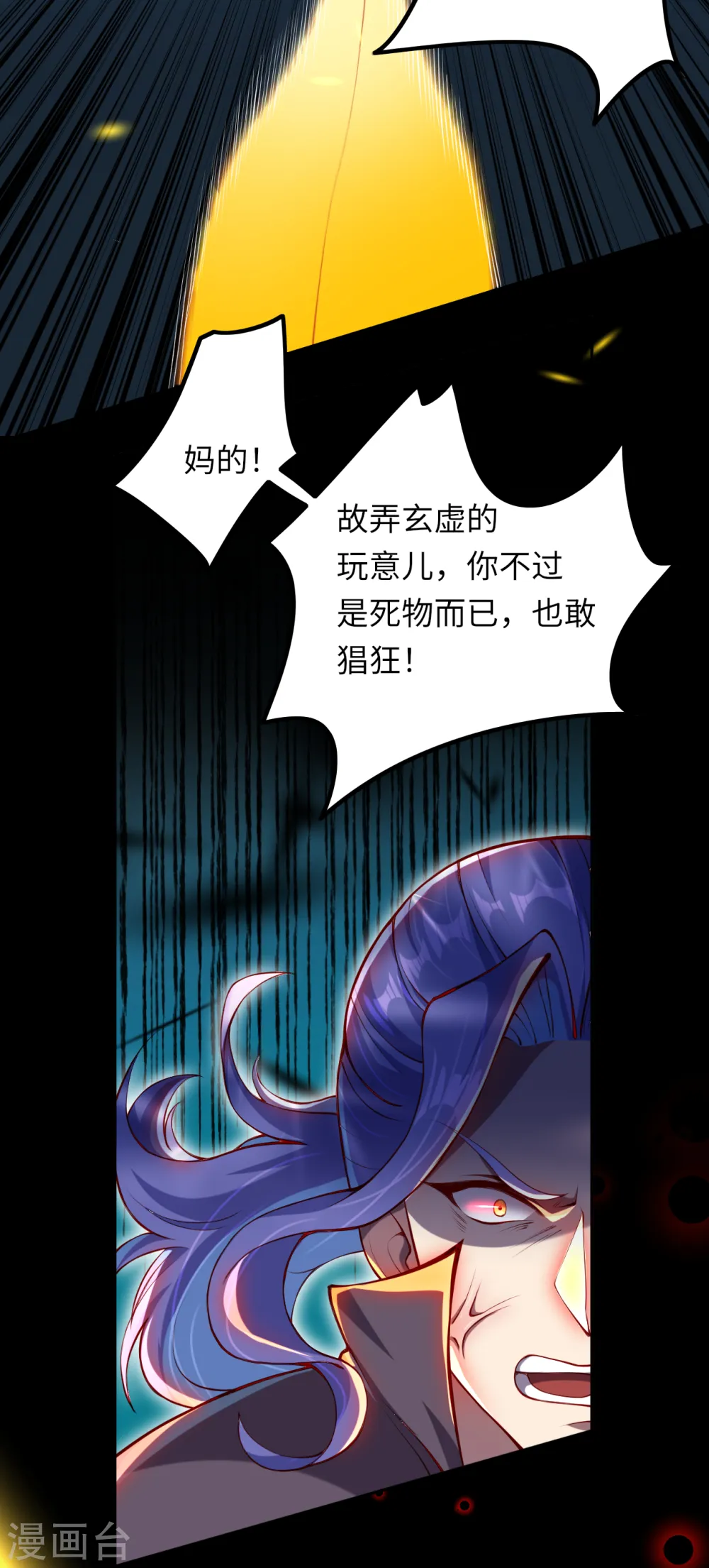 第286话 一击湮灭！ 第6页