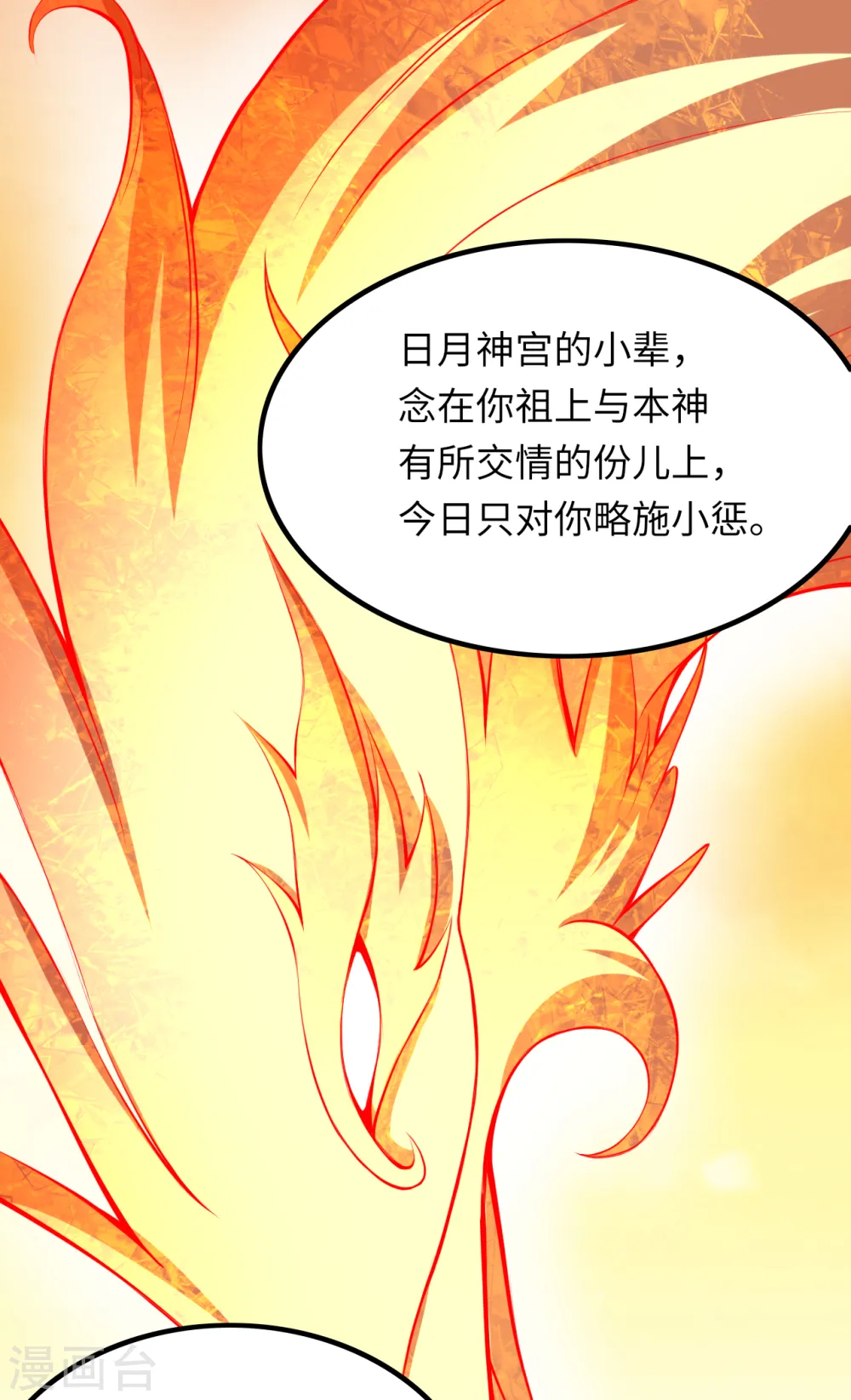 第286话 一击湮灭！ 第14页