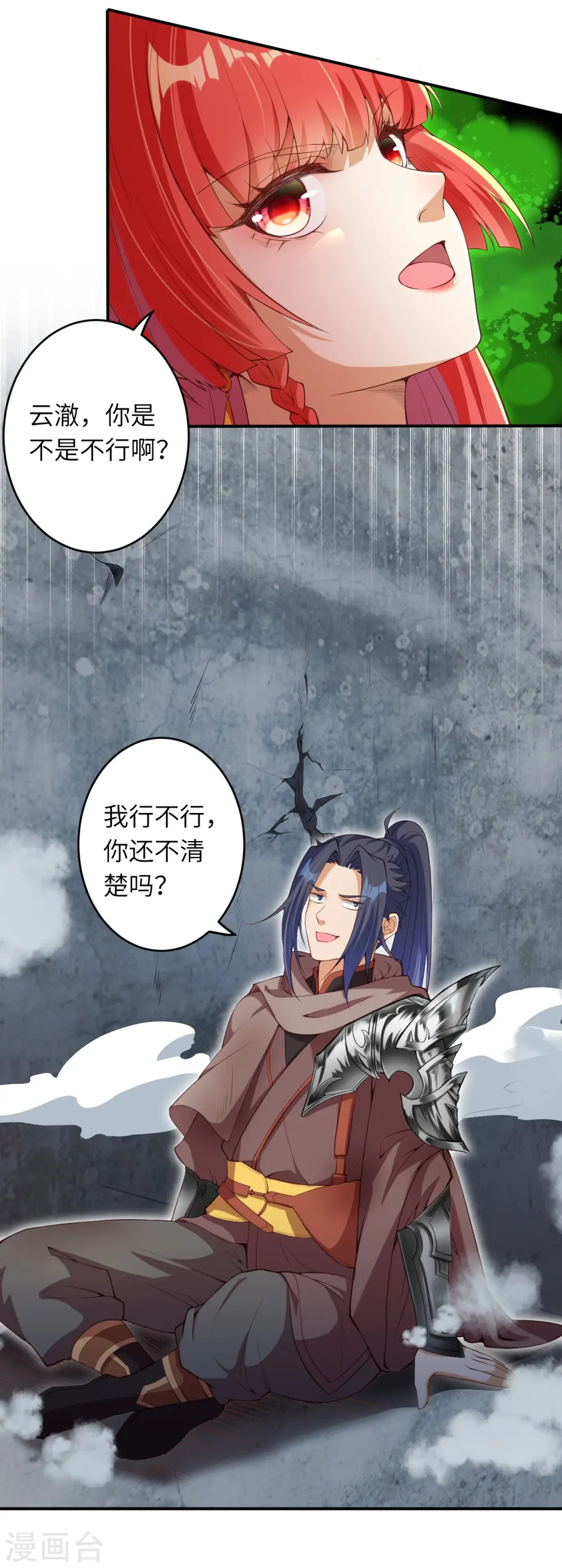 第298话 你往哪儿看？ 第18页