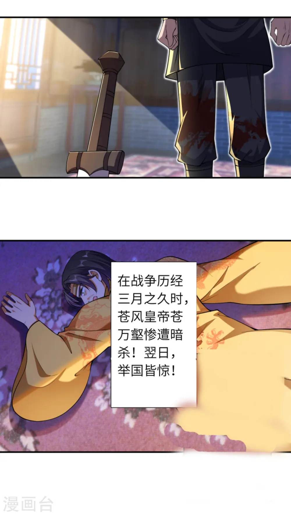 第297话 扰乱军心，斩！ 第3页