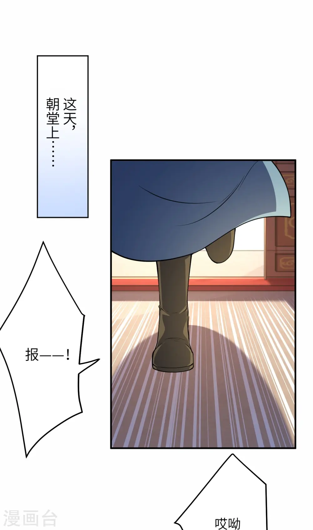 第297话 扰乱军心，斩！ 第7页